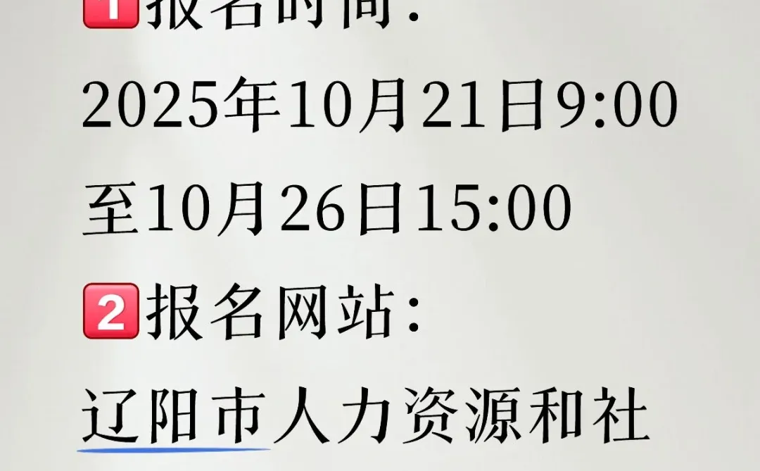 辽阳辅警招聘了