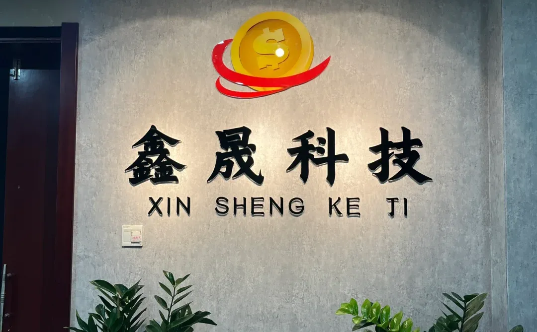 在葫芦岛 一家底薪4500满勤500交五险的公司