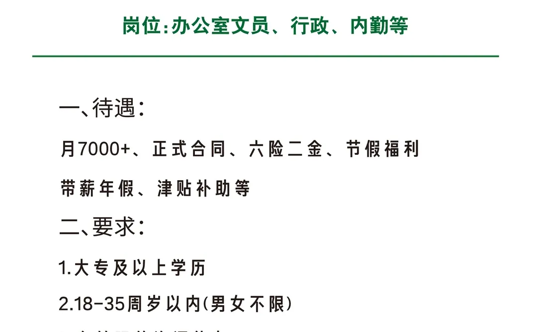 辽宁中石化🎉文员🎉行政🎉内勤