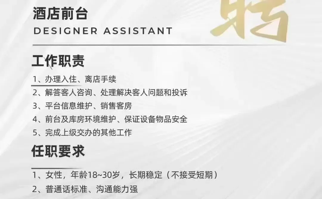 招聘酒店前台，石家庄裕华万达