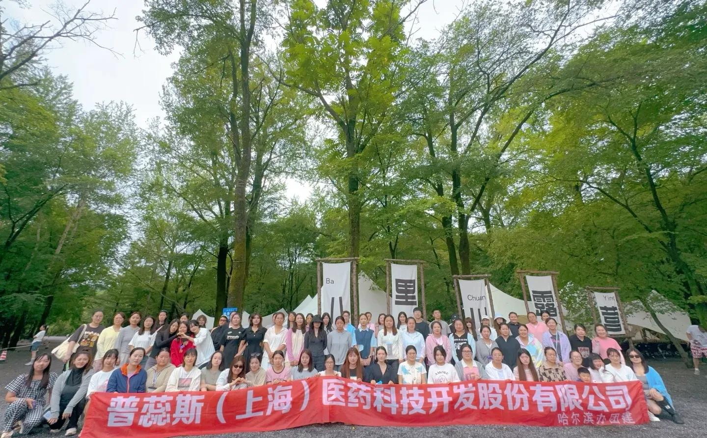 普蕊斯CRC黑龙江招聘