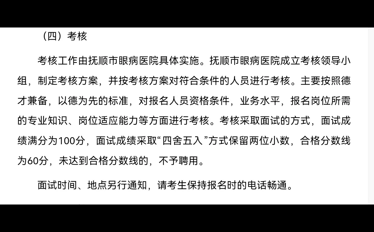 抚顺市卫生健康委员会所属事业单位招聘高层