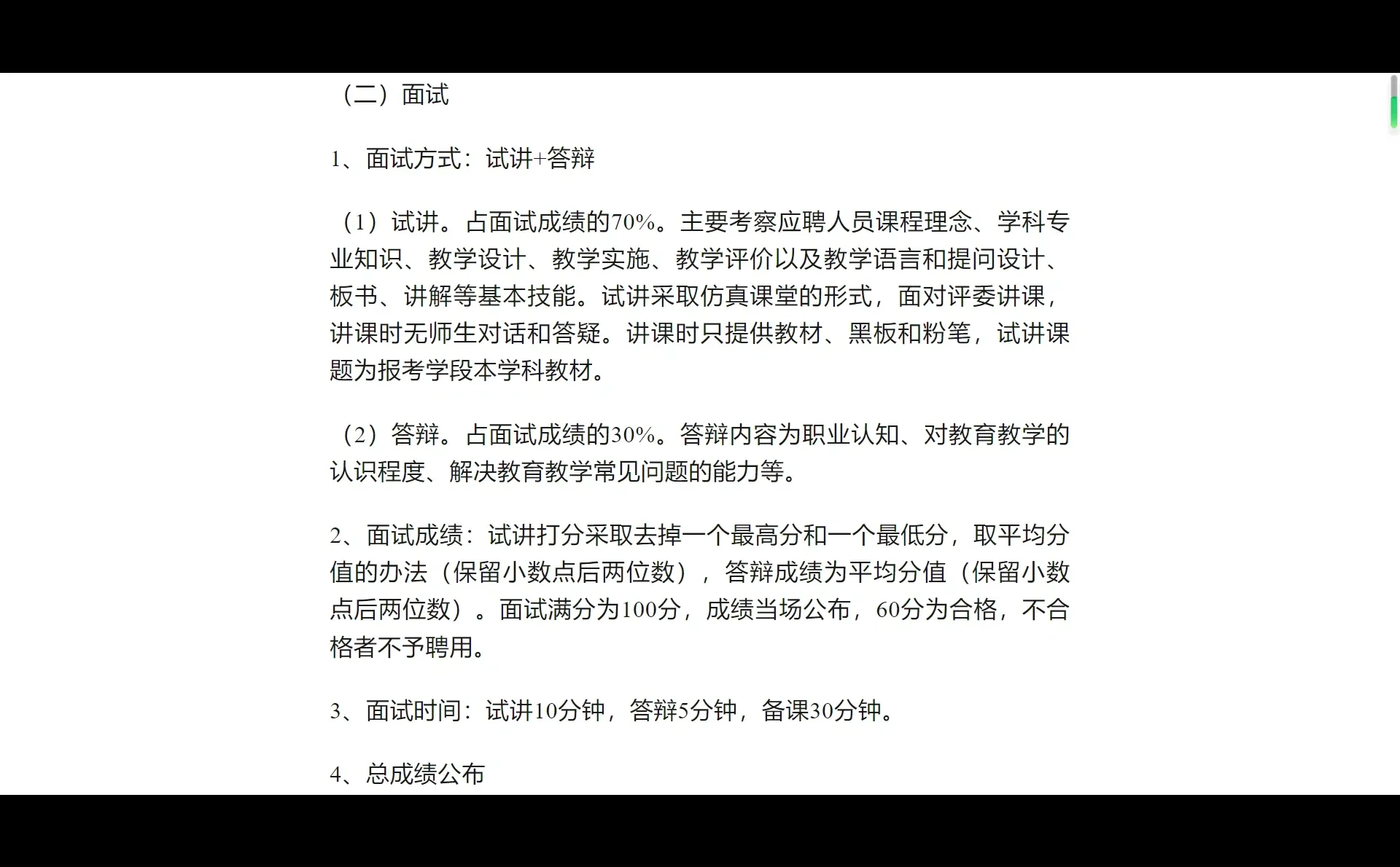 齐齐哈尔市建华区2024年公开招聘教师公告