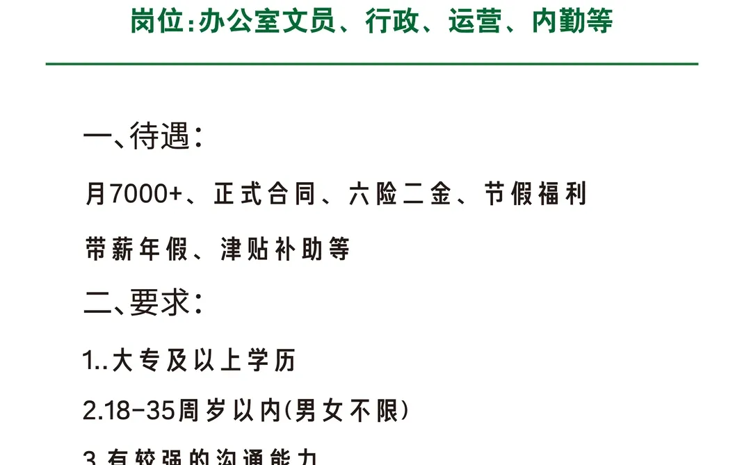 辽宁华为🎉文员🎉行政🎉内勤