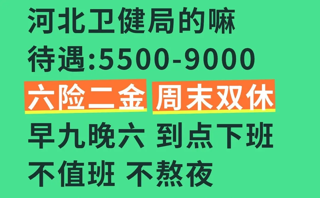 河北卫健局 快来加入吧