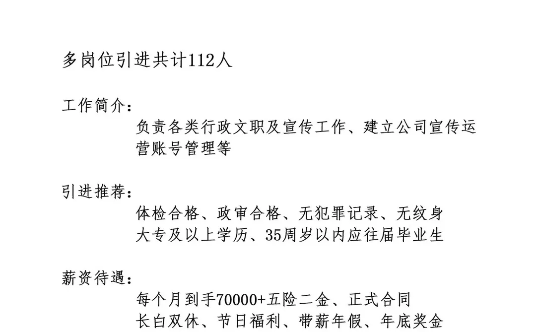 吉林省文旅集团，就业帮扶计划