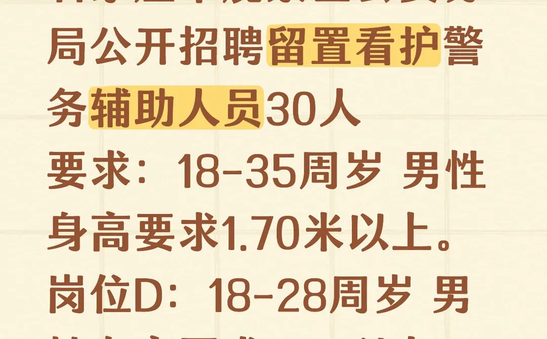 鹿泉区公安分局招聘