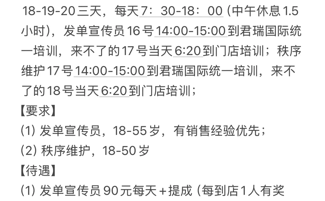唐山市区招聘发单和活动执行兼职120人