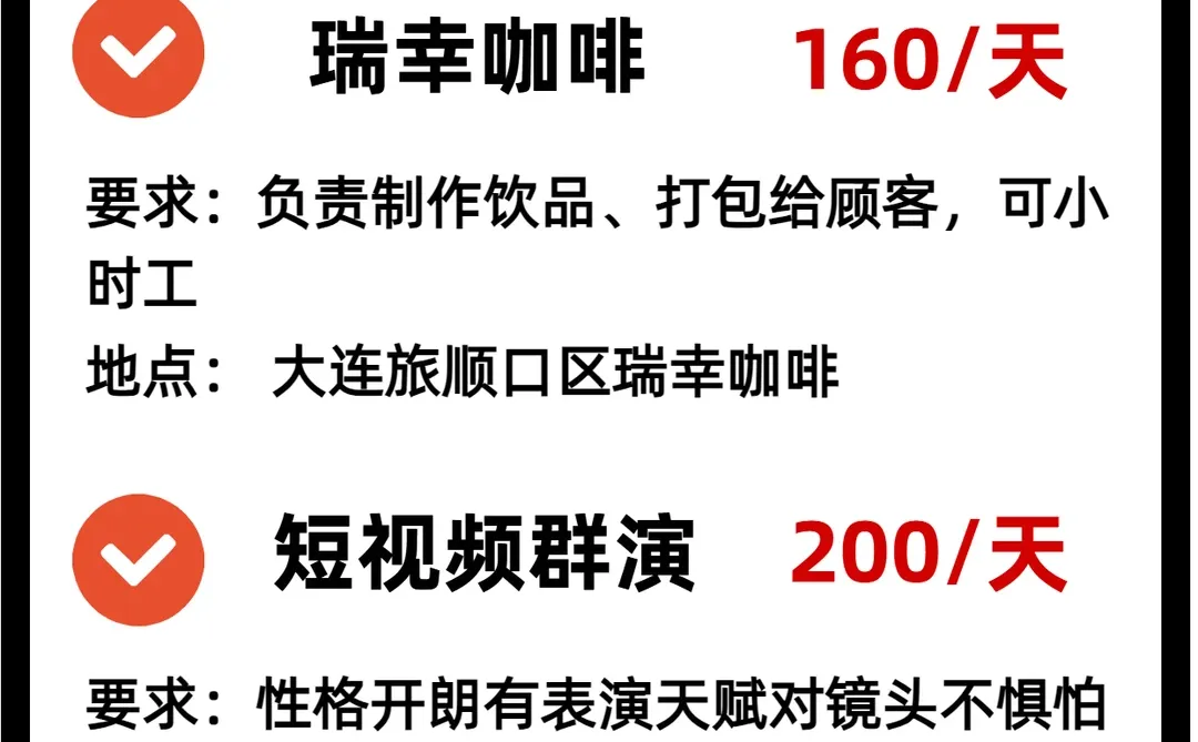 大连短期日结好岗来咯！节假日！国庆都可以