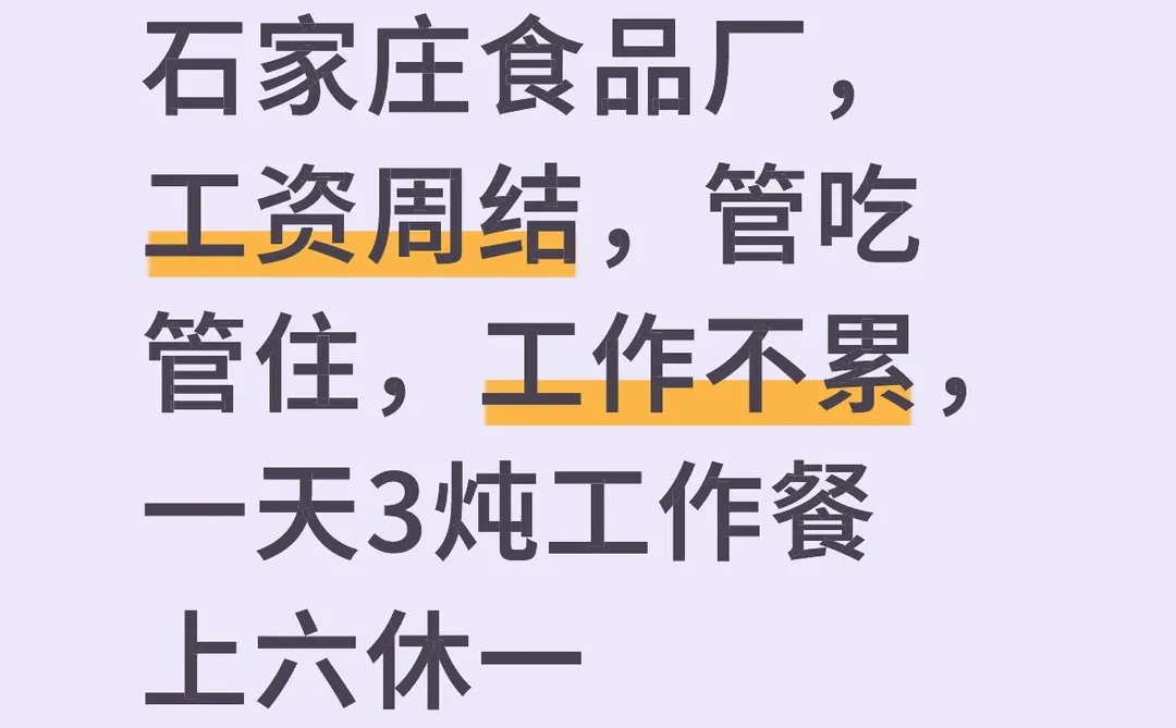 包住包住好工作