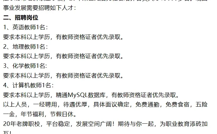 4名-承德通达中等专业学校招聘公告