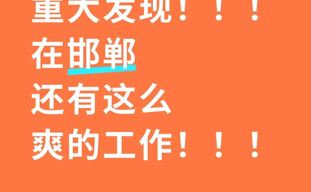 邯郸高铁站！！