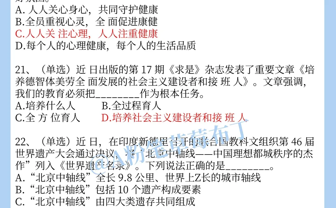 12.27承德兴隆县教招，时政预侧已出！快背