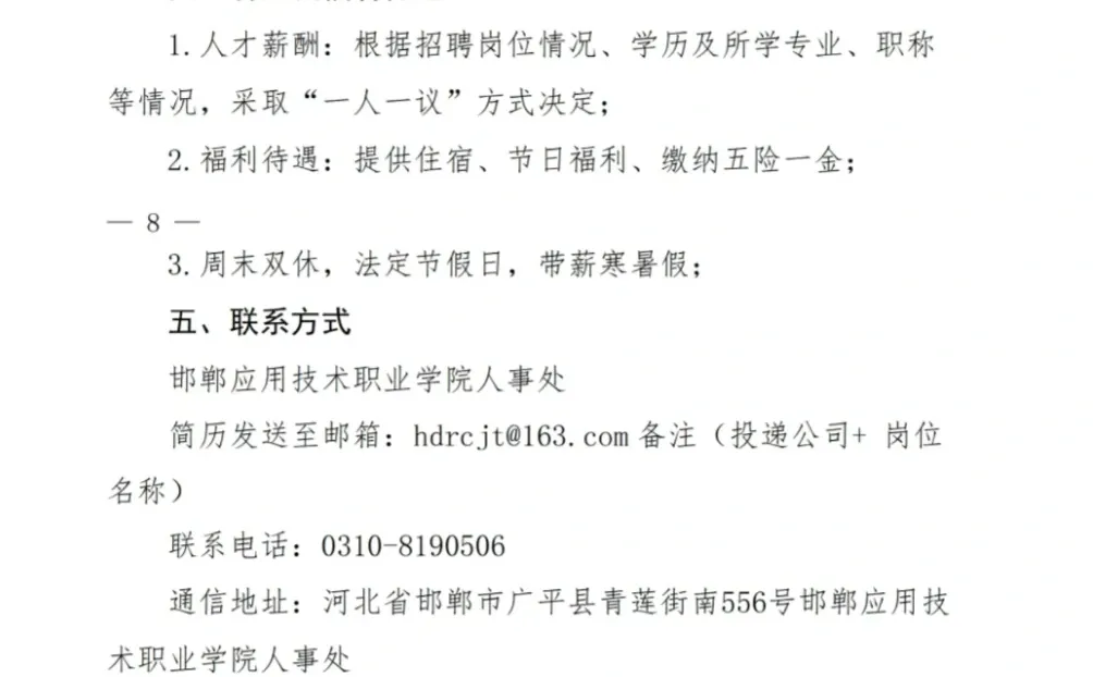 26邯郸应用技术大学招聘78人