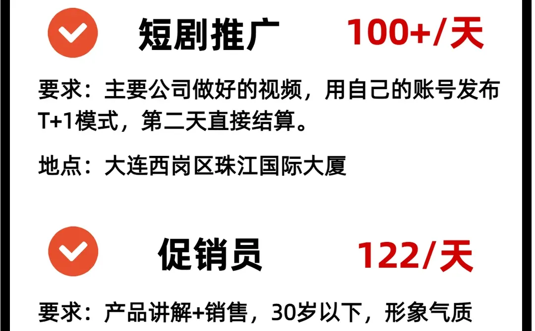 大连日结好岗推荐，近期没安排宝的可以看看