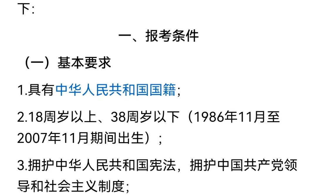 2026年北京市公务员考试开始招薪