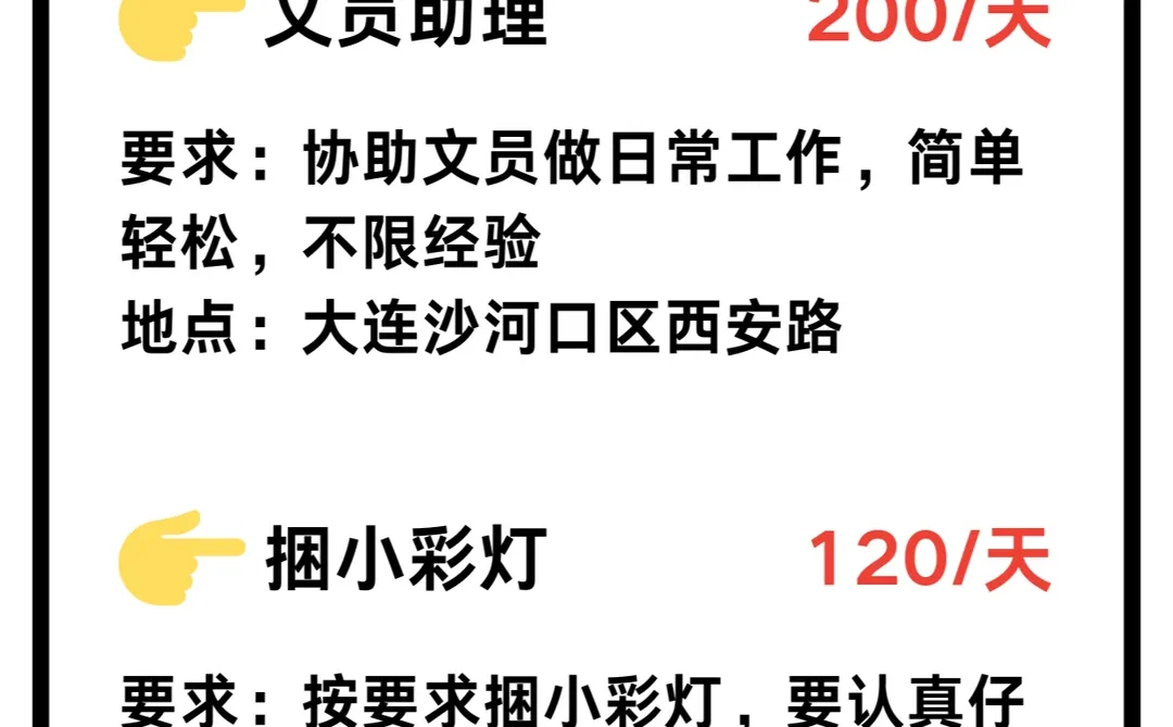大连日结推荐，轻松赚零花还不快来试试！