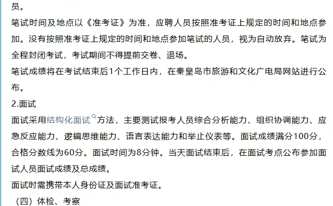 秦皇岛市玻璃博物馆2025年公开招聘编外人员