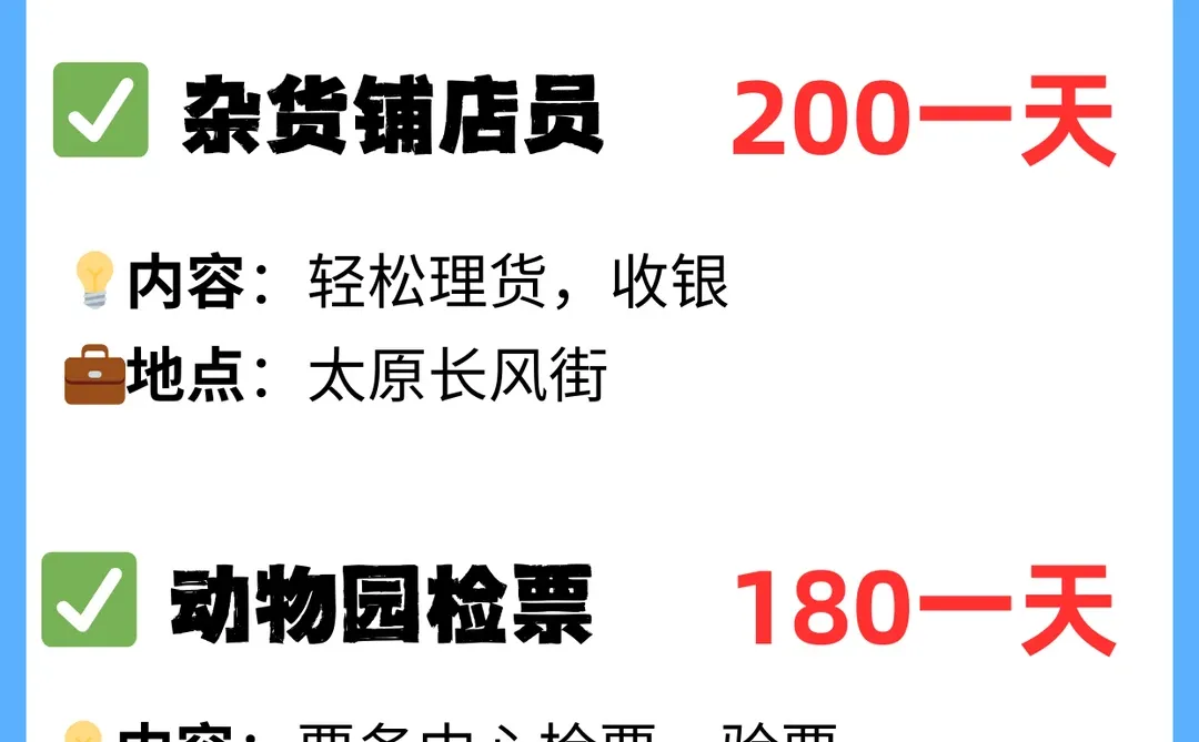 🌟太原日结天花板！200/天！不累当日结