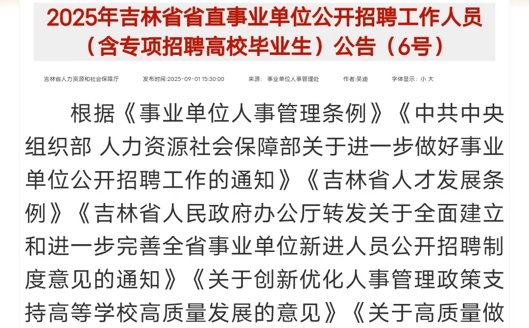 吉林省事业单位含13所高校招聘，共计143人！