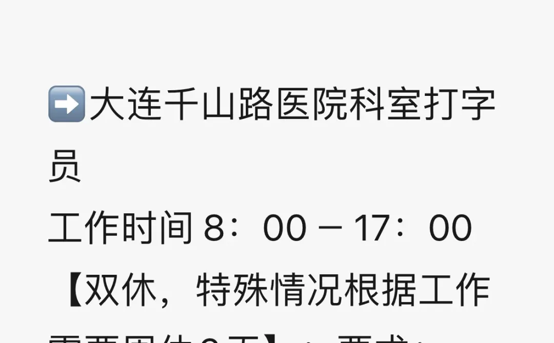 大连医院打字员招聘【已招满】