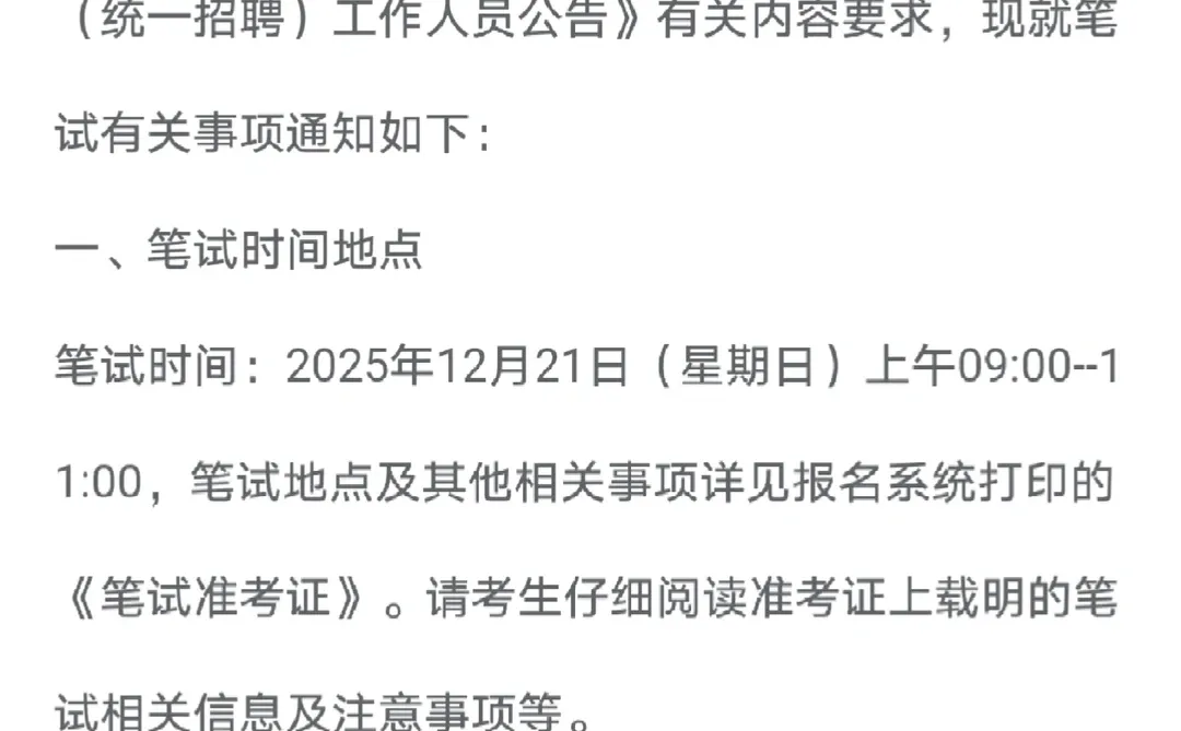 复兴区笔试时间已出！！