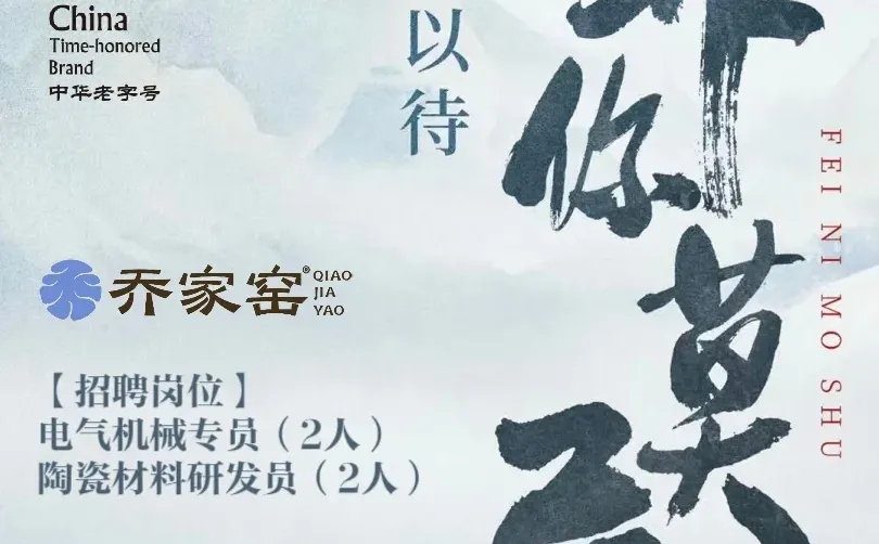 【招聘啦】来乔家窑，非你莫属！