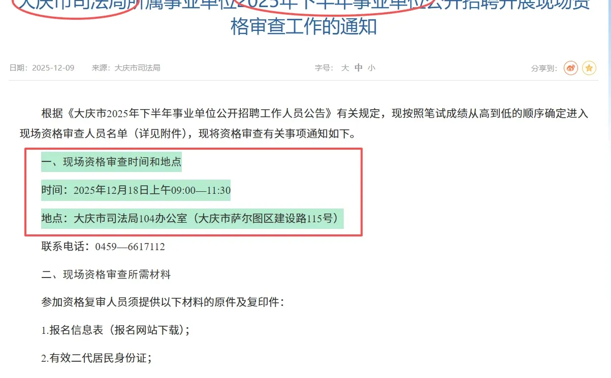 大庆司法局事业单位联考现场审核