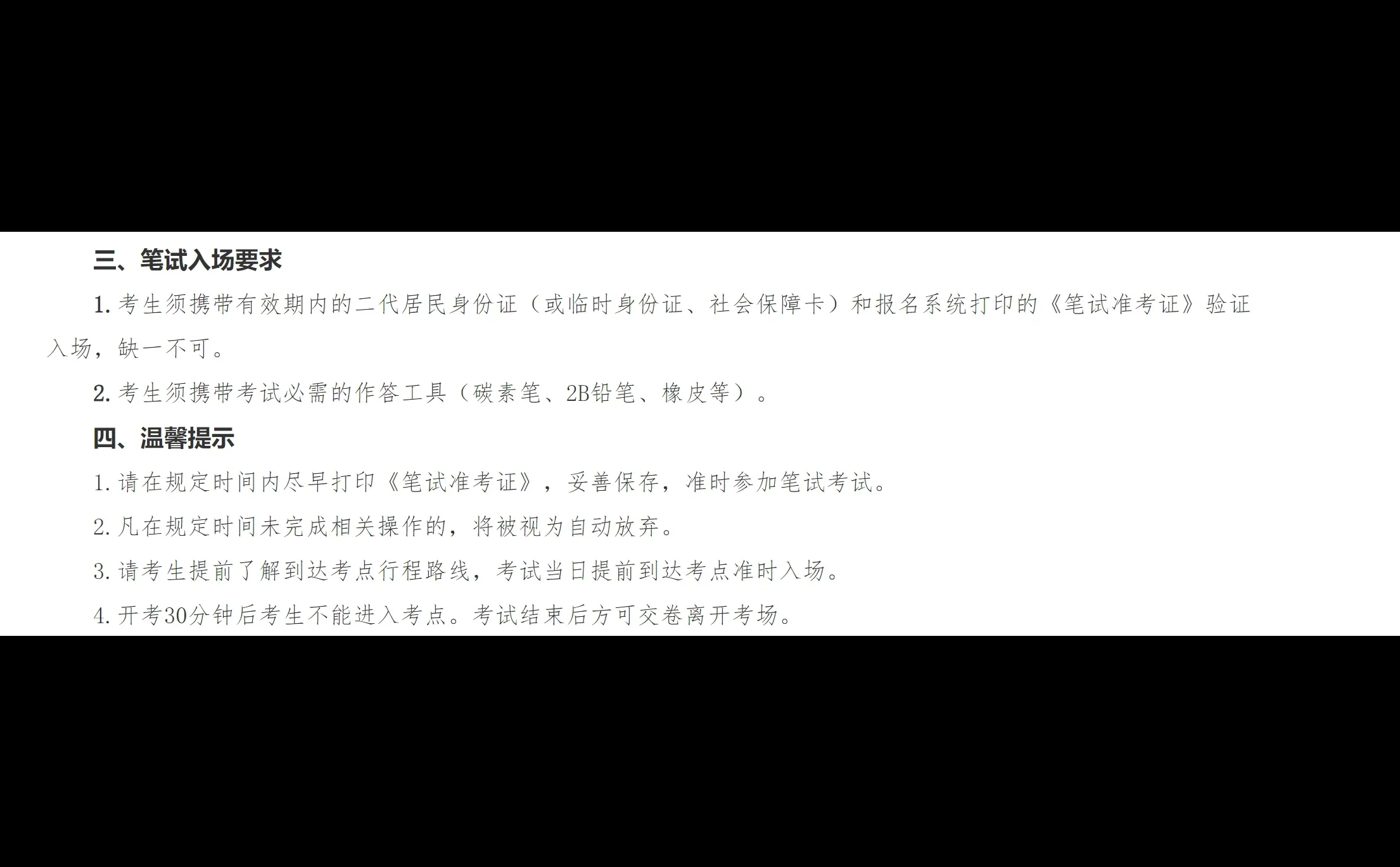 邯郸市复兴区2025年事业单位招聘笔试通知