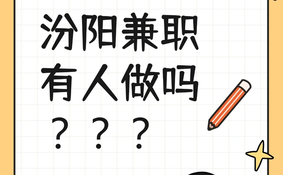 汾阳市杏花村镇星级酒店兼职 100/餐