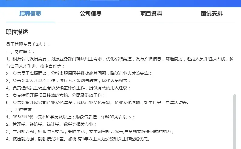 详情图2：员工管理专员（2人）🌈6—8k五险一金