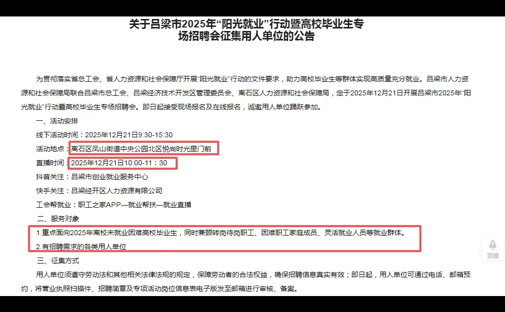 吕梁招聘会来啦☞