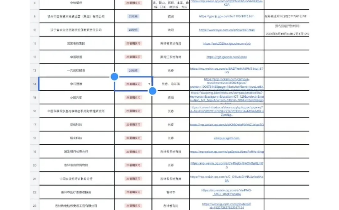 辽宁秋招补录开始了，一周内截止！😱