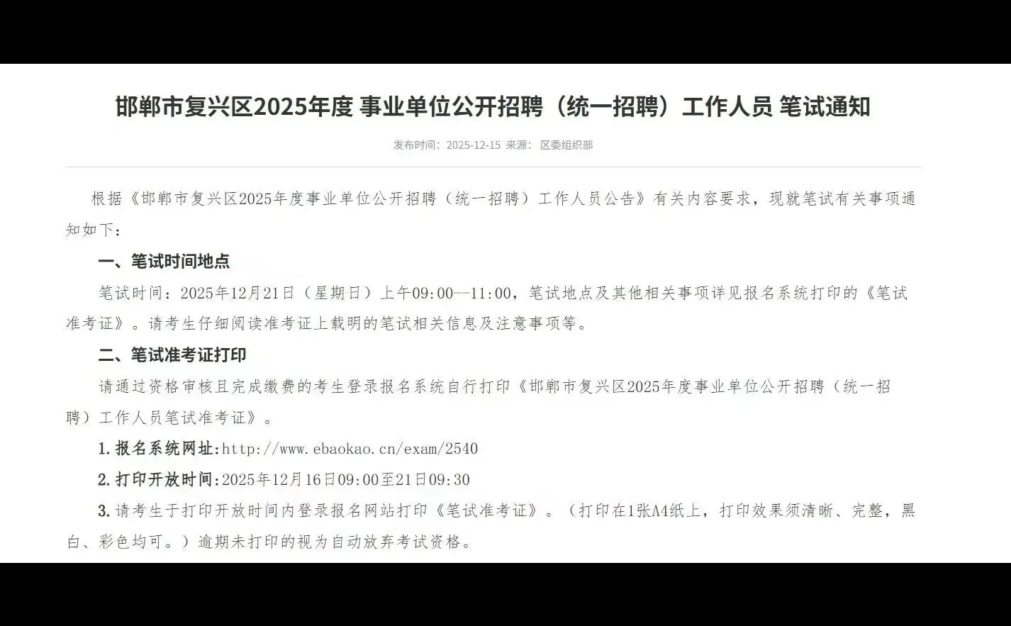 25年复兴区事业编招聘