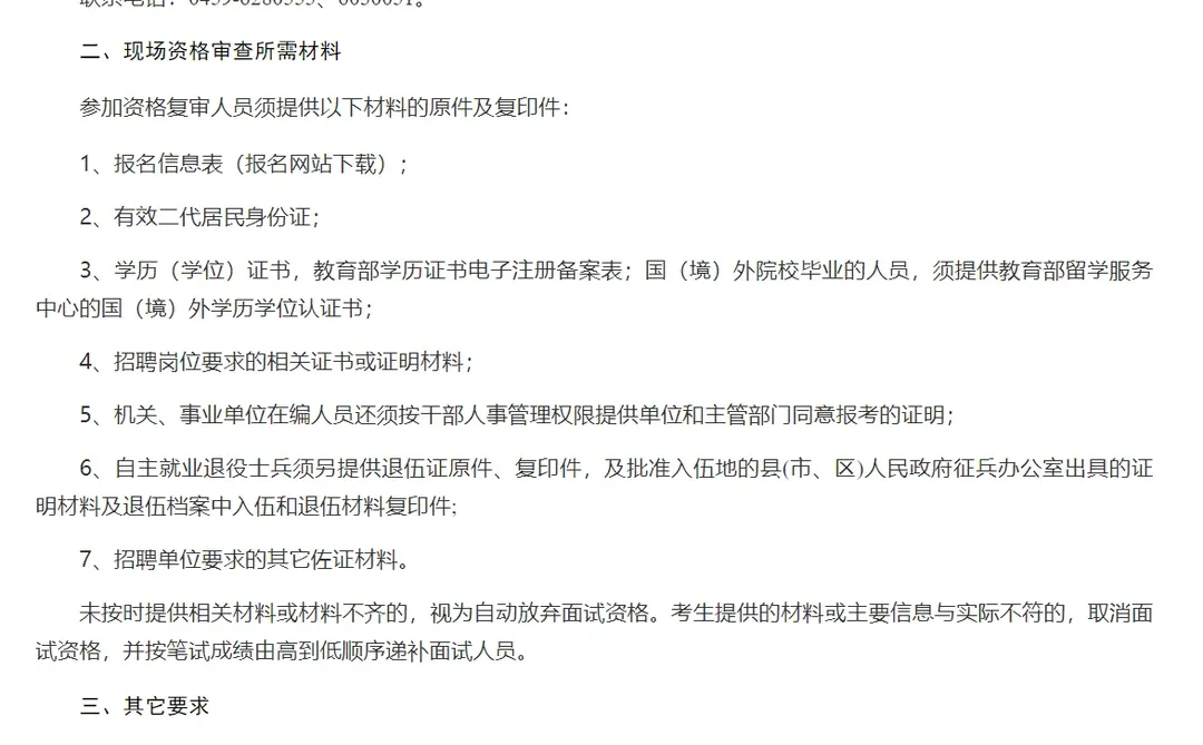 下半年大庆事业编联考入面分数以及资审时间