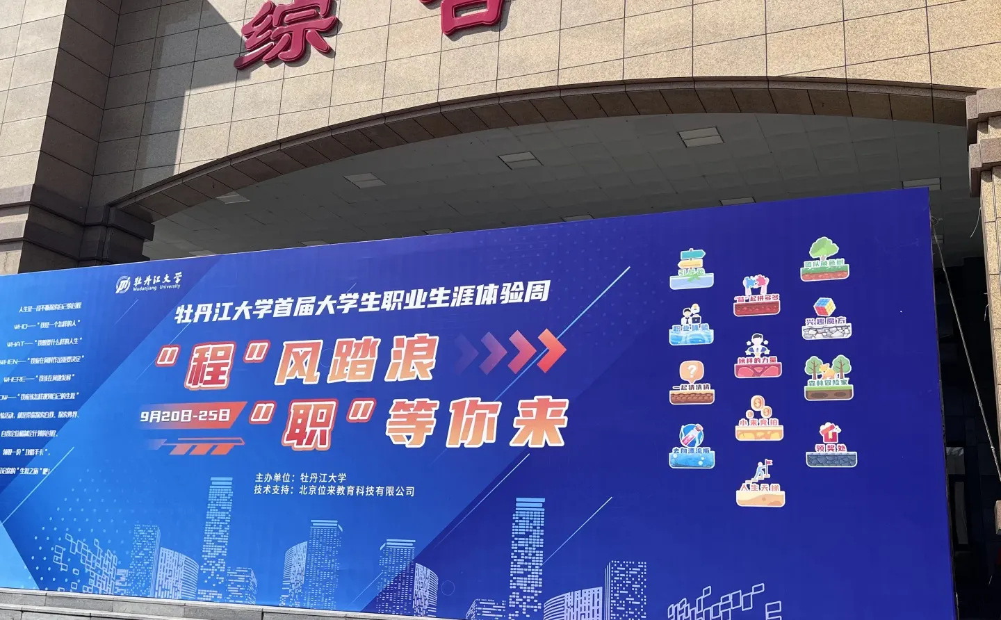 牡丹江大学，职等你来