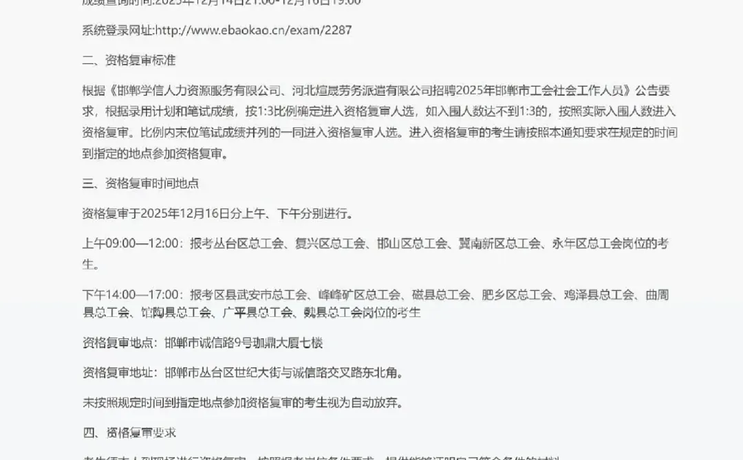 邯郸工会笔试成绩出成绩啦