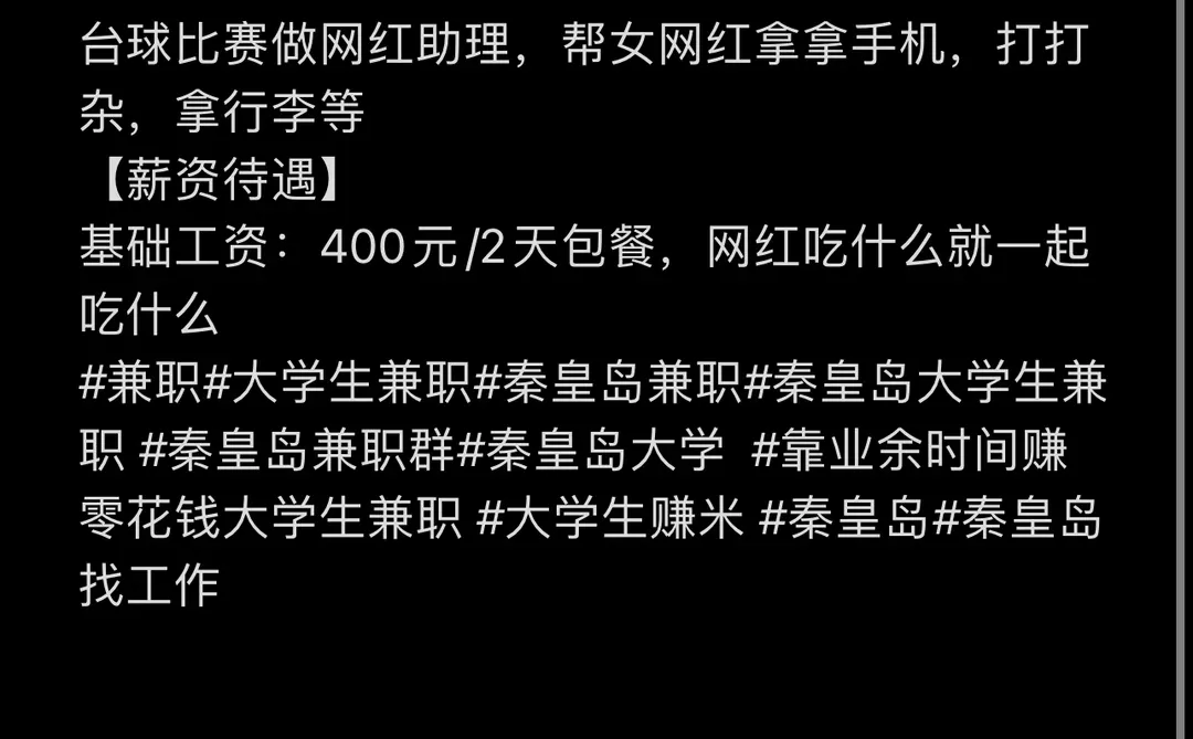 秦皇岛找助理兼职(不是中介)