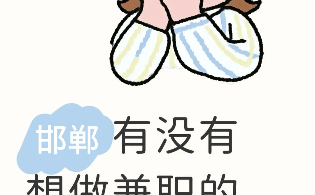 短期工有没有人