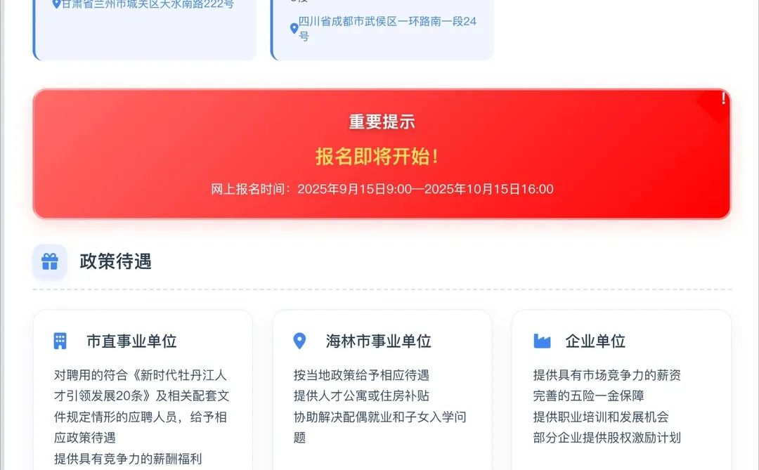 黑龙江人才周 牡丹江市企事业单位招聘359人