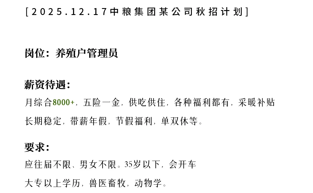 中粮🔥某集团、采购管理员、五险一金、