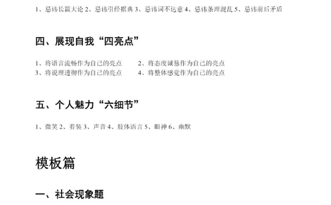 石家庄/邯郸工会面试速冲！出分不慌，精准