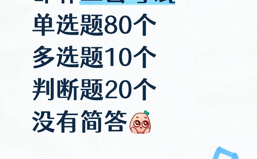 来考试 为了知道题型