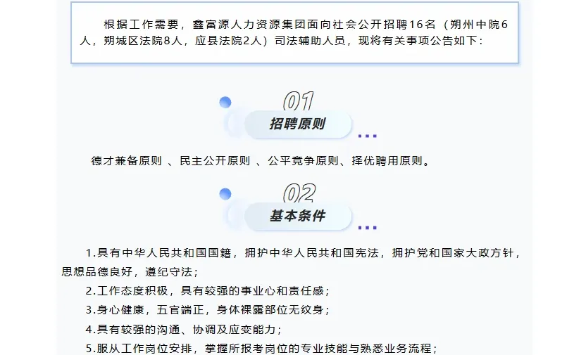 朔州招聘16人！