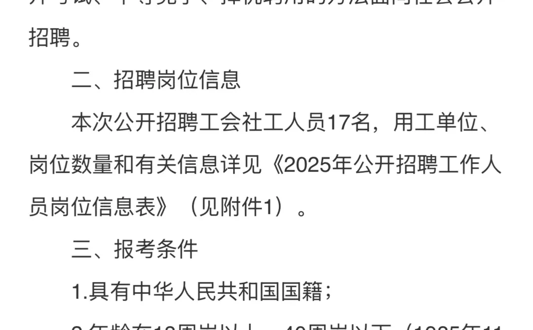 招聘公告 今天报名截止