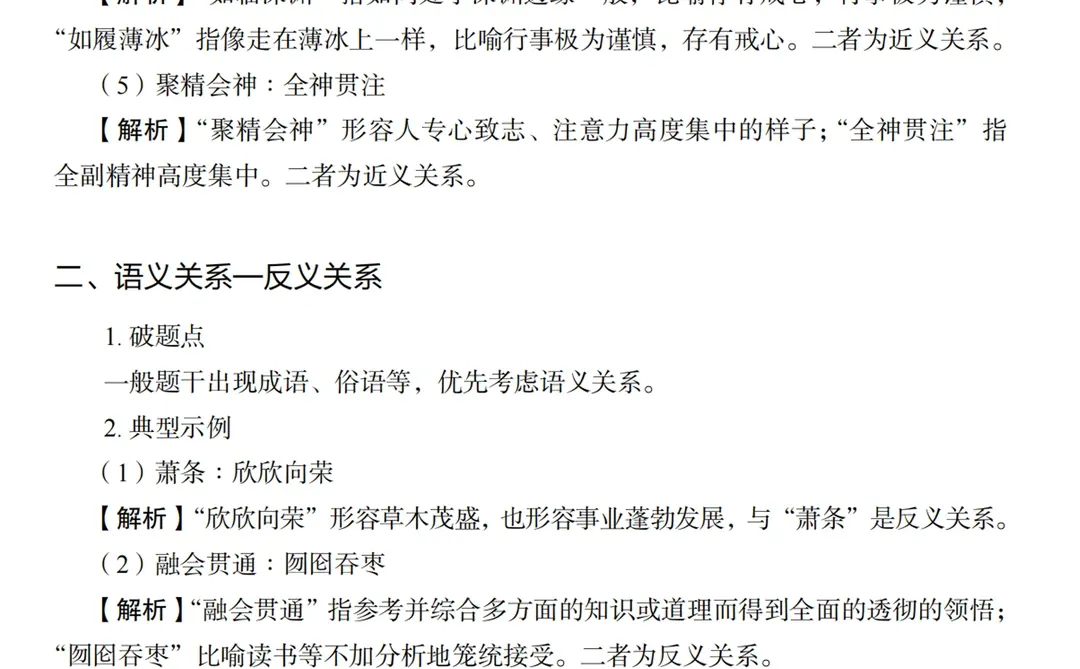 12月复兴区事业编，反正就这10页，保本140！