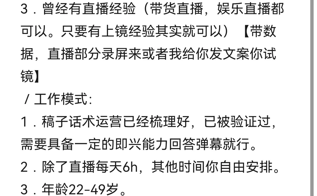 邯郸丛台区招聘主播