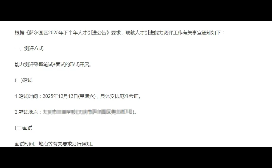 大庆市萨尔图区人才引进能力测评通知