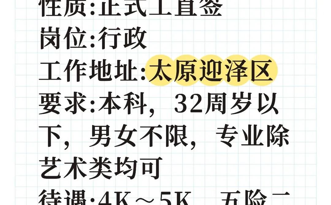 山西找工作专场[15]<太原有岗>