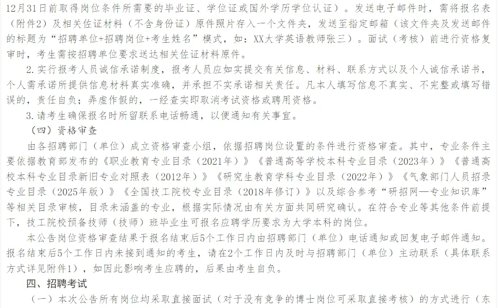 25年吉林省省直10号招聘公告